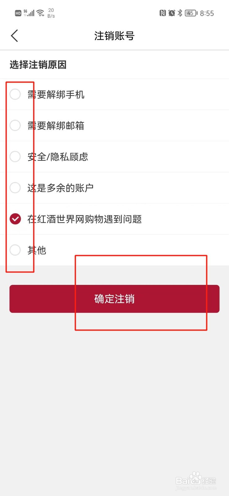红酒世界APP怎么注销账号