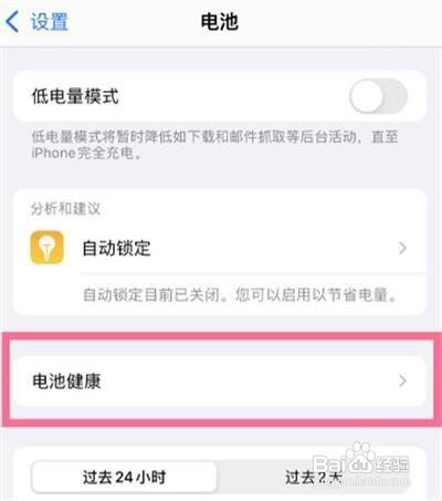iPhone13如何优化电池充电