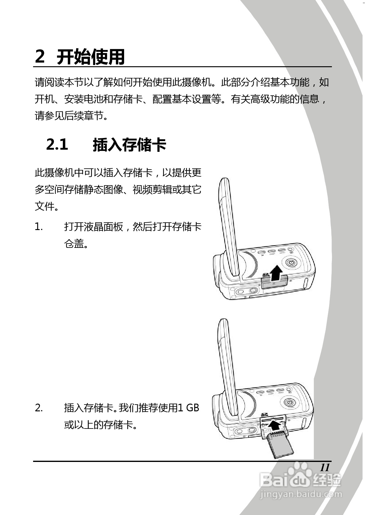 BenQ D28数码摄像机使用说明书:[3]