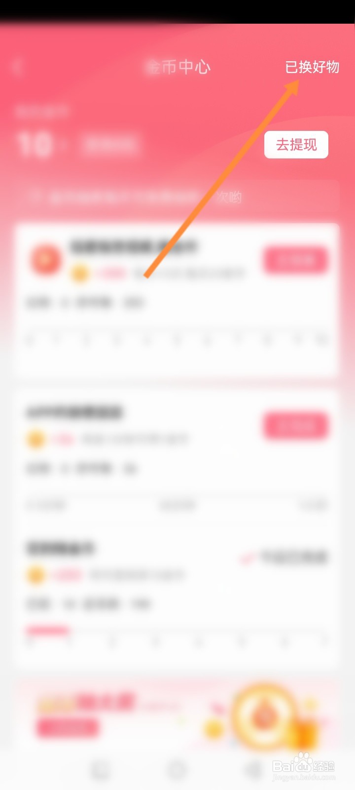 皮皮虾软件怎么查看金币兑换的礼物