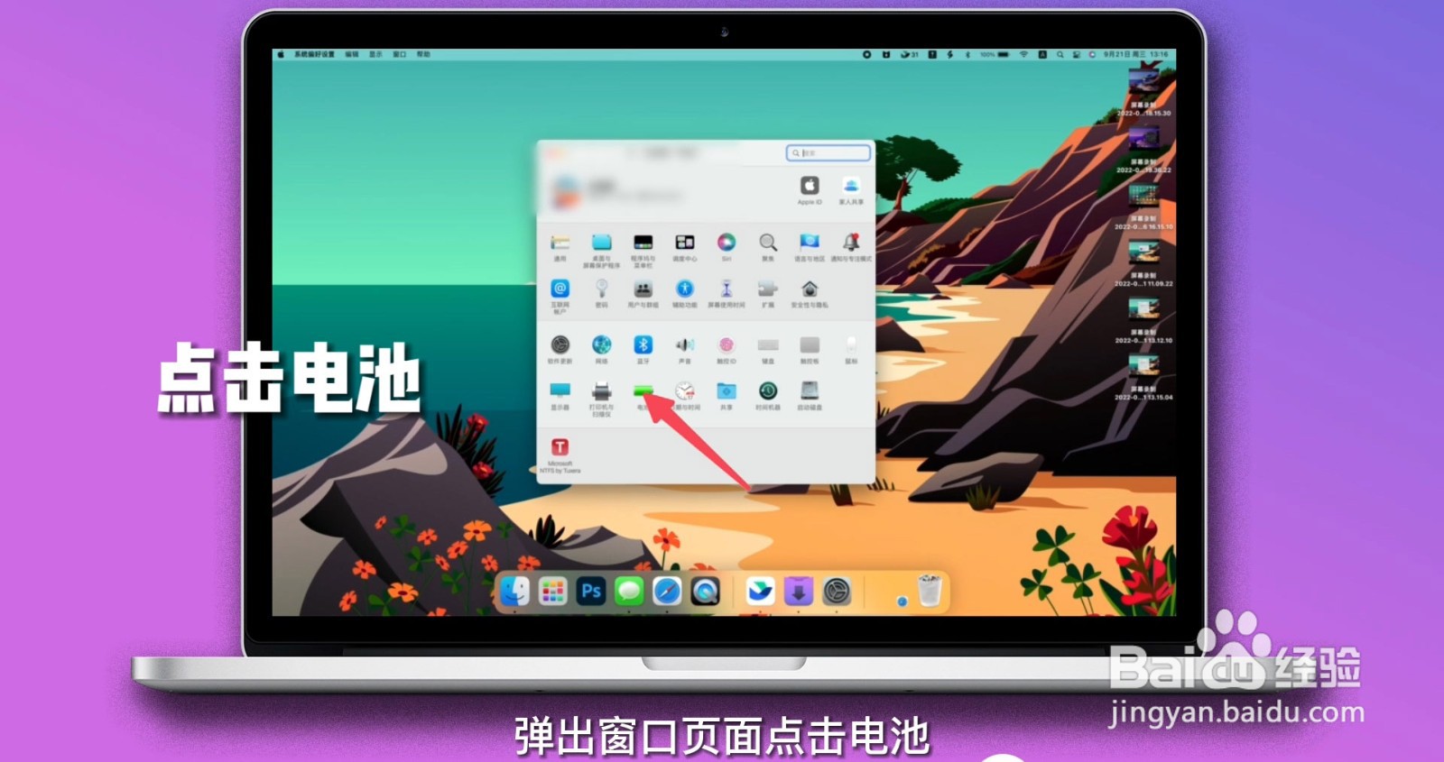 笔记本电脑怎么设置屏幕不熄灭