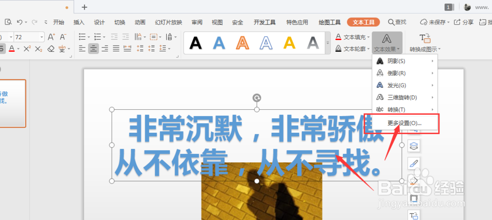WPS幻灯片中如何将横排艺术字转为竖排