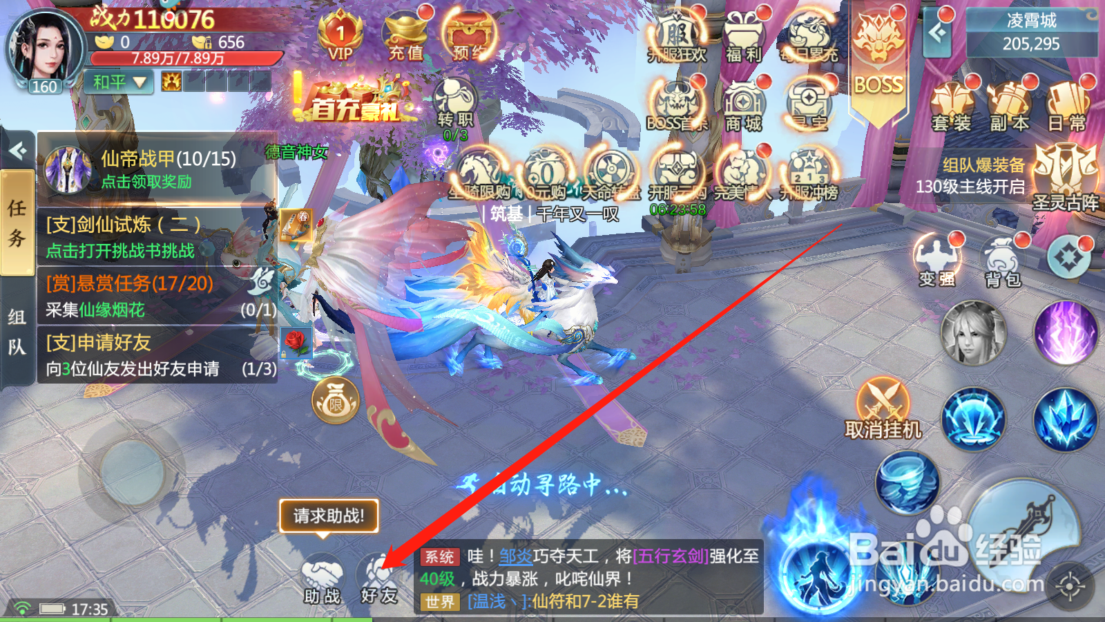 青云诀2如何删除好友
