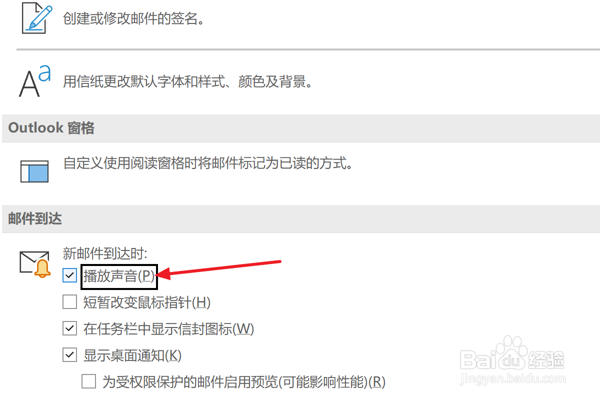 Outlook设置新邮件到达时播放声音