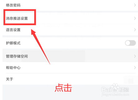 学习通怎么打开微信通知