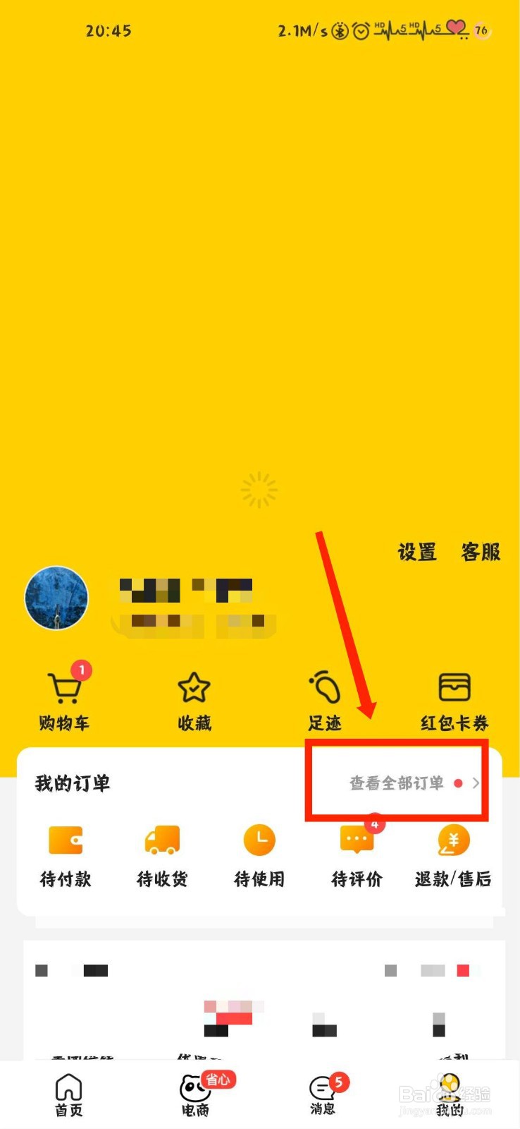 美团怎么对自己的订单进行评价