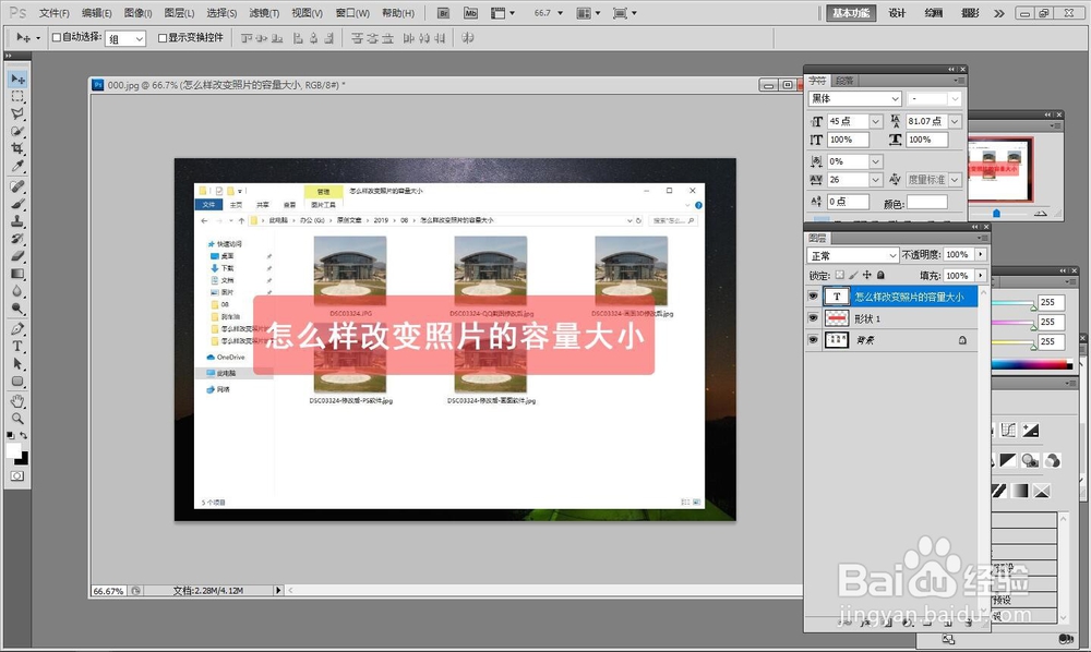 怎么样改变照片的容量大小