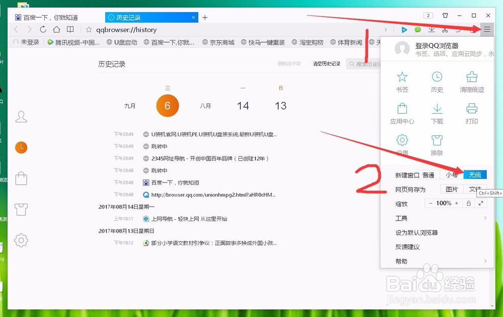 怎样设置成自动删除浏览记录(历史记录)