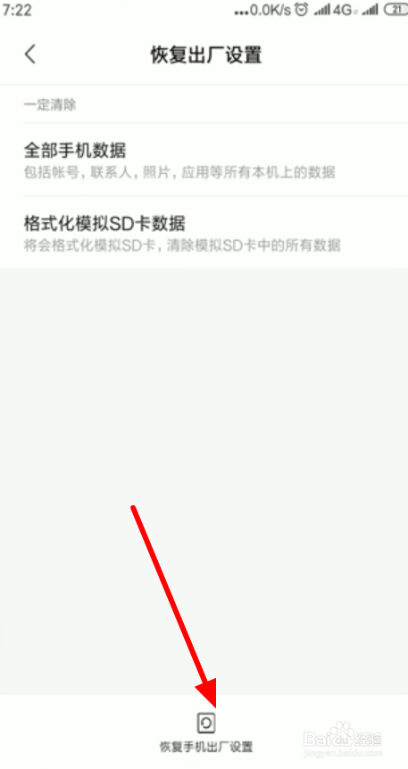 手机反复重启不能开机