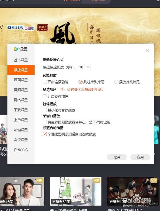 腾讯视频怎么设置频道自动续播