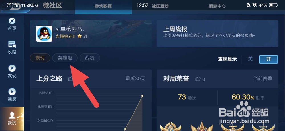 王者荣耀怎么关闭战绩显示