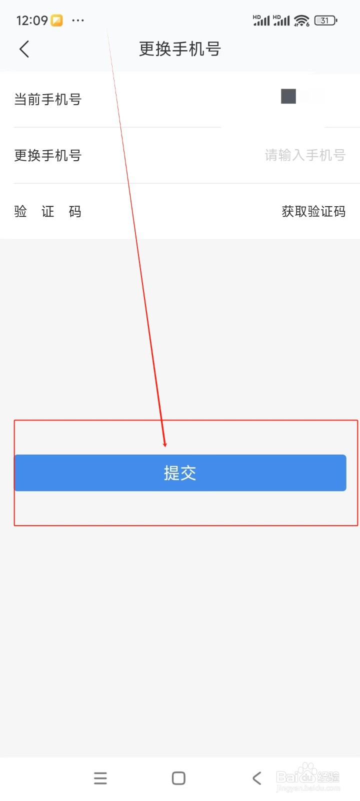 北京现代如何更换绑定手机号