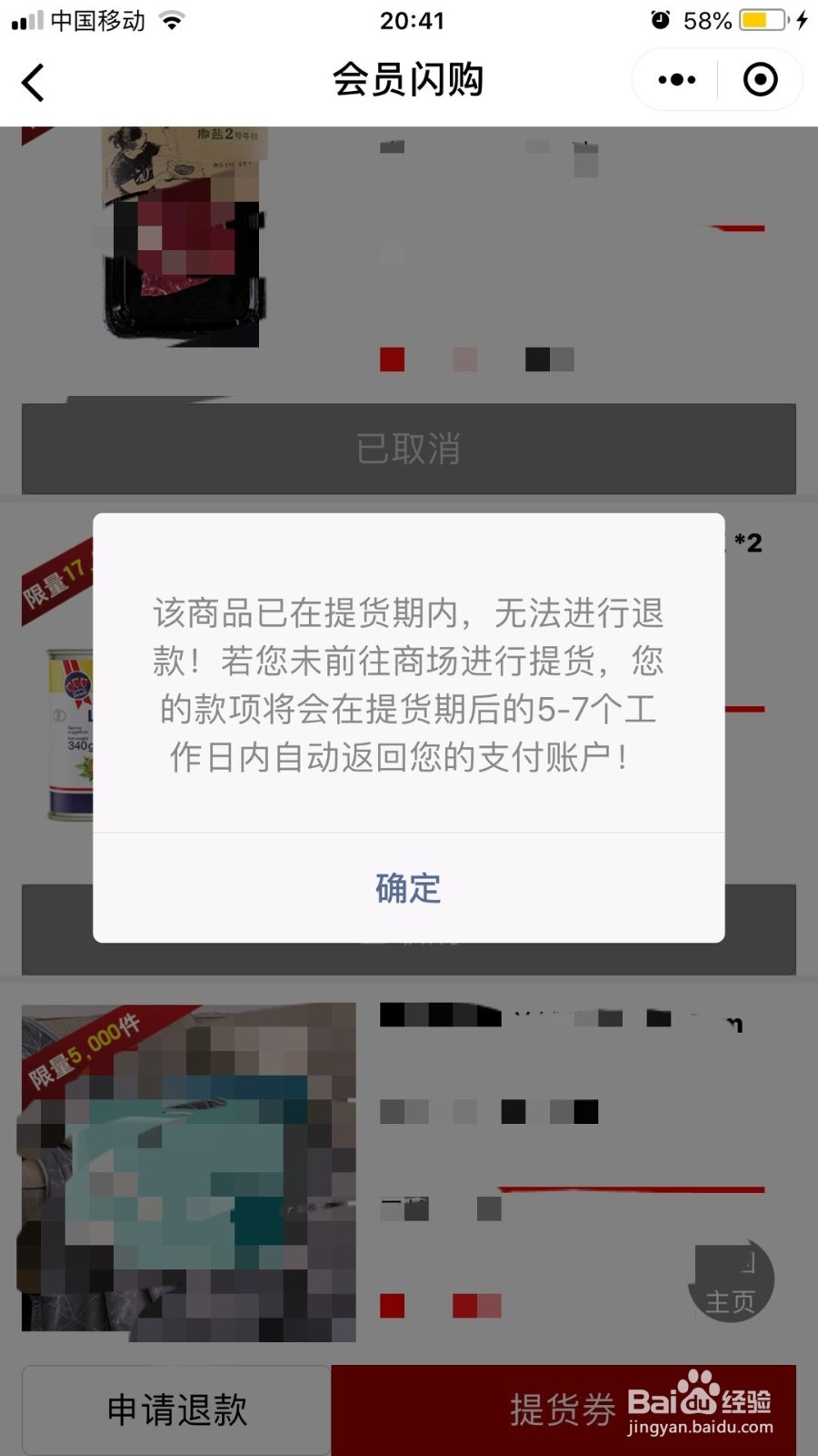 微信麦德龙会员俱乐部闪购的东西不想要了怎么办