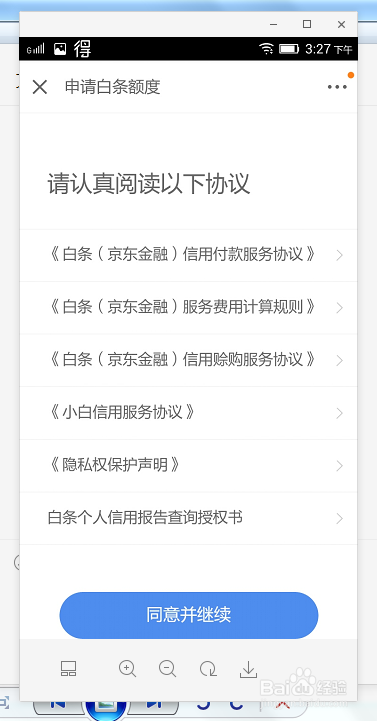 演示京东白条的申请步骤