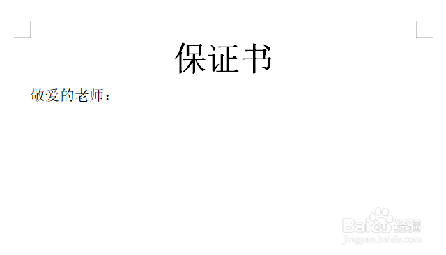 不带手机保证书50字