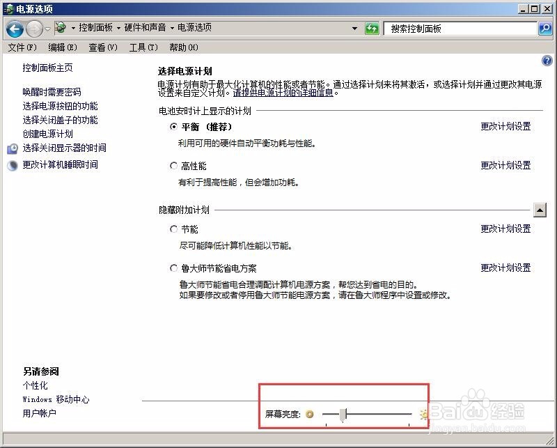 电脑怎么调节亮度?