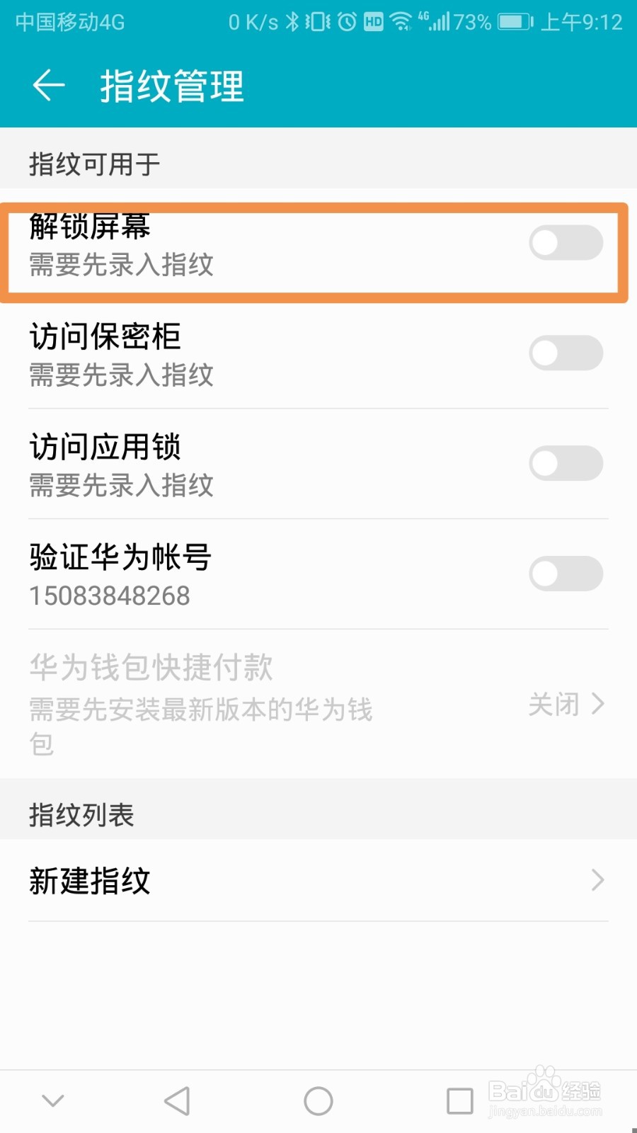 华为p20指纹设置在哪里?