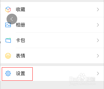 微信怎么关闭朋友圈更新提醒