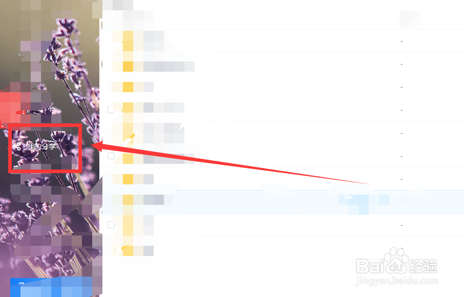 百度网盘怎么添加网盘文件到工作空间#校园分享#