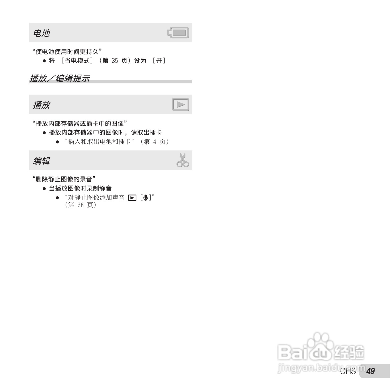 奥林巴斯VH-410数码相机使用说明书:[5]