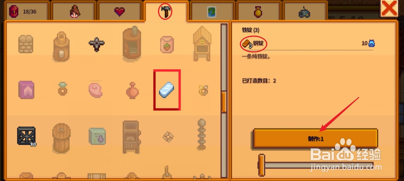 星露谷物语铁锭怎么获得