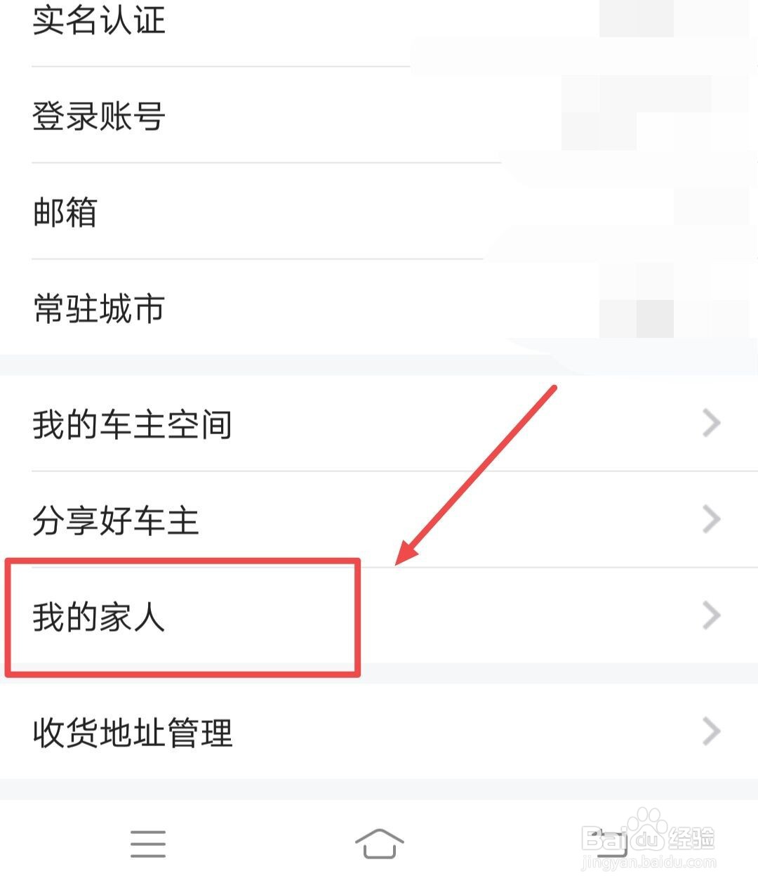 平安好车主如何添加家人