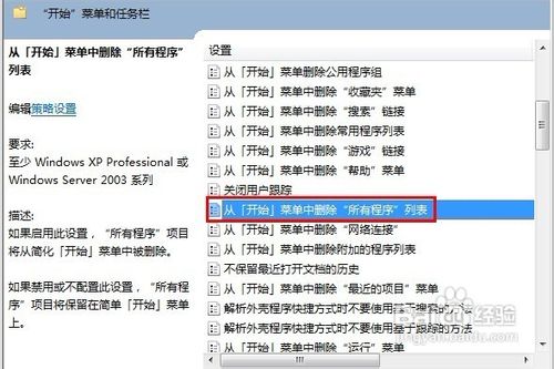 怎样从“开始”菜单上删除“所有程序”列表？