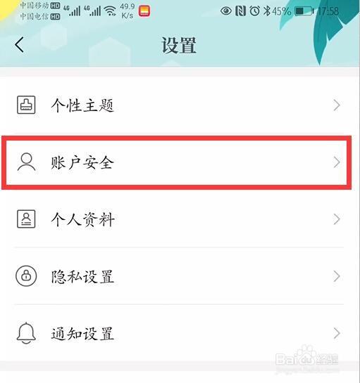 咪咕阅读怎么解绑华为账号