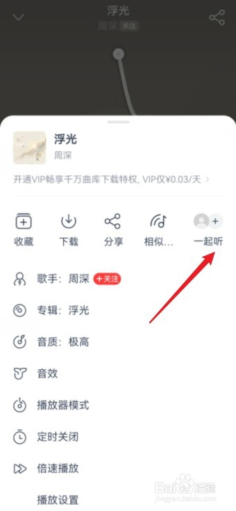 网易云音乐怎么一起听歌