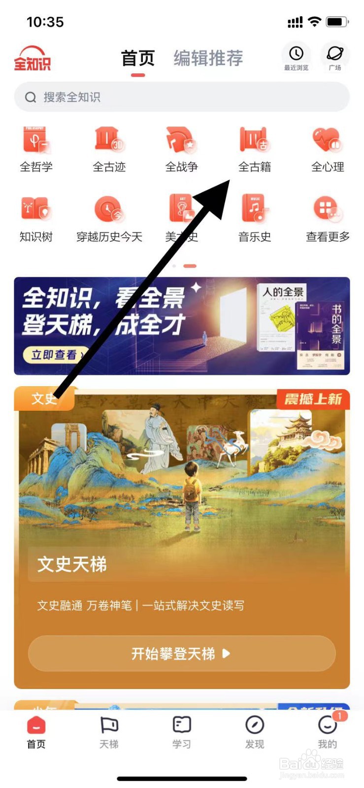 全知识如何查看全古籍