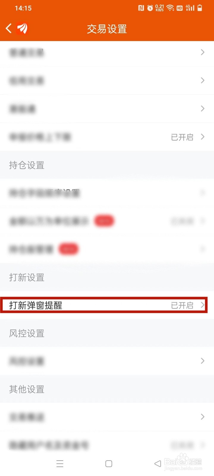 东方财富股票如何设置打新弹窗提醒
