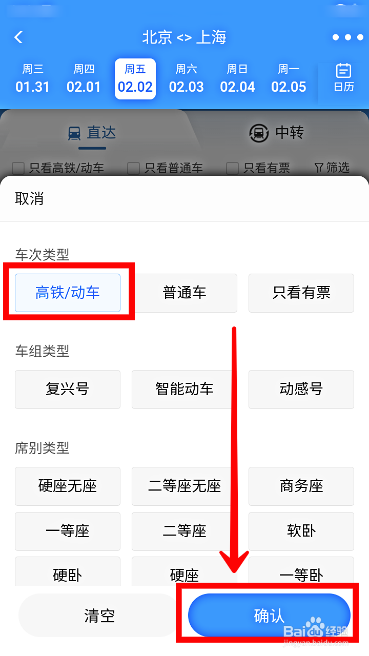 铁路12306如何查看折扣票价