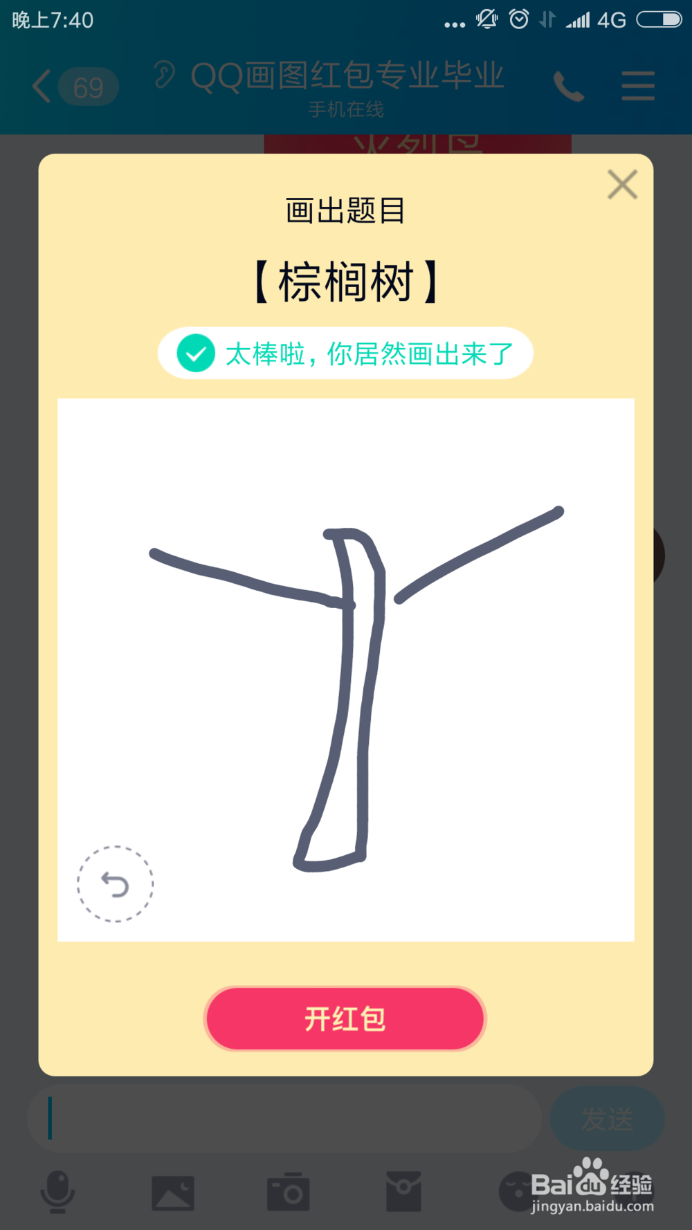 qq画图红包棕榈树怎么画?怎么画棕榈树?