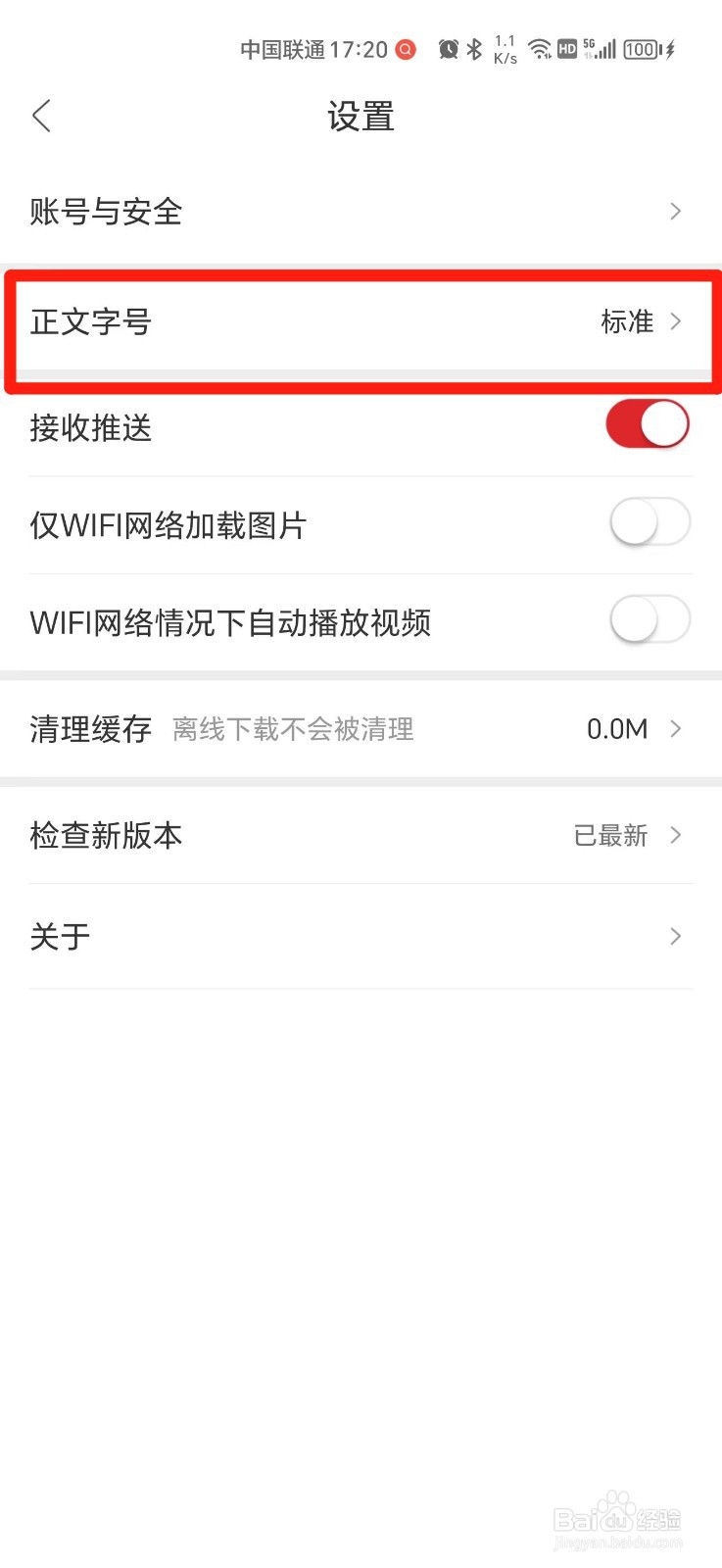 人民日报APP怎么把字体调大