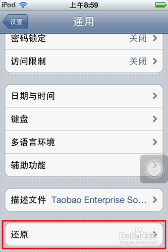 iphone怎么还原出厂设置
