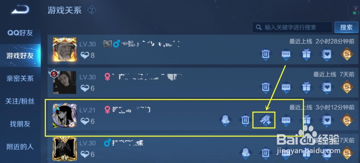 王者荣耀战队怎么邀请好友进队