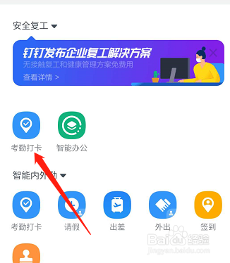 钉钉怎么查看自己加班时间
