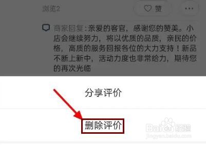 美团我的评价在哪里删除