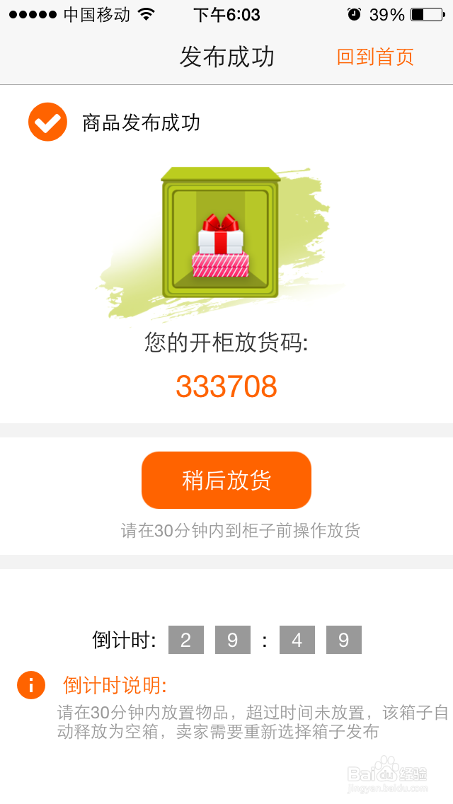 如何使用闲柜APP发布在柜寄卖商品