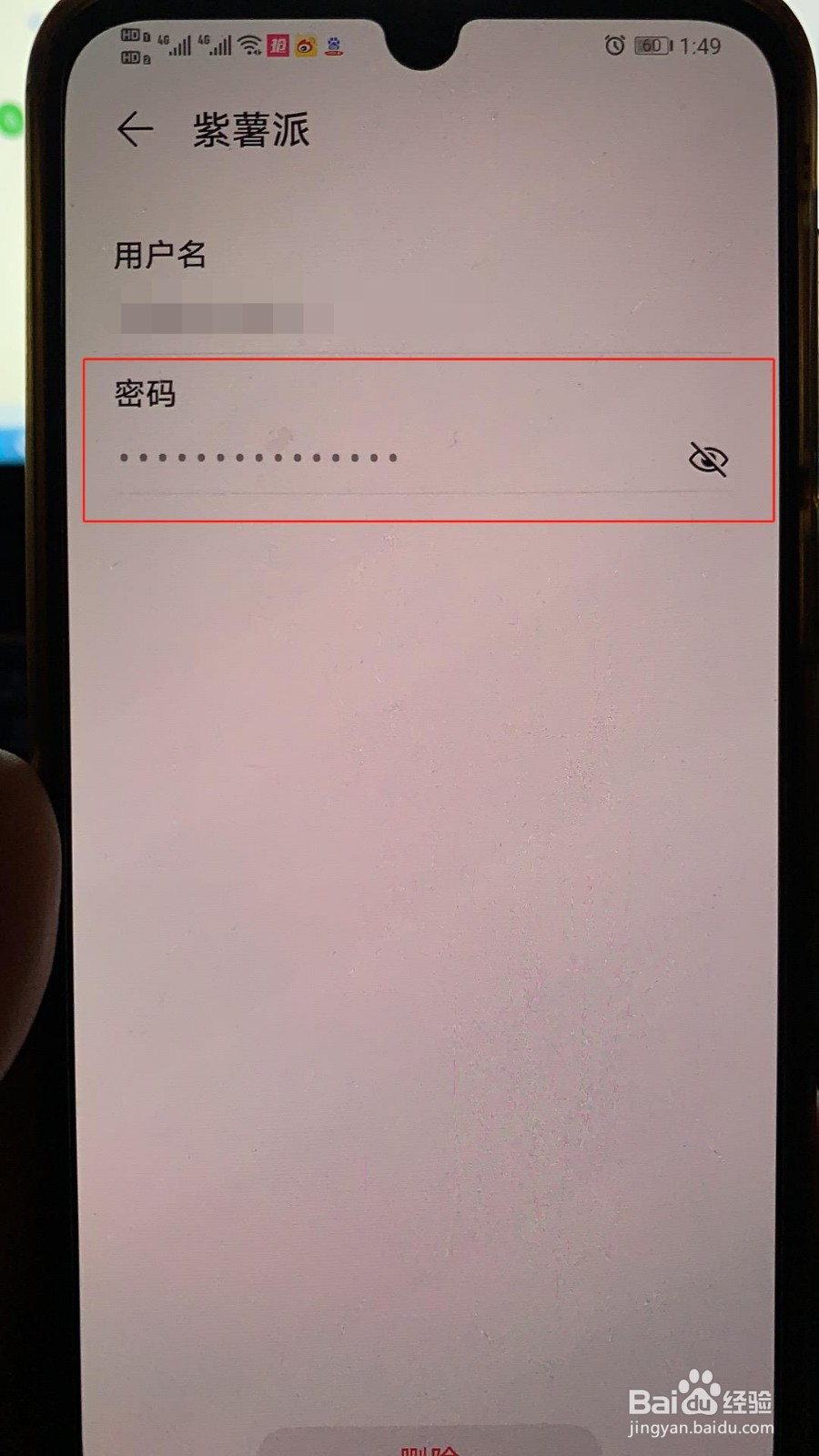怎么用华为手机找回紫薯派的账号和密码