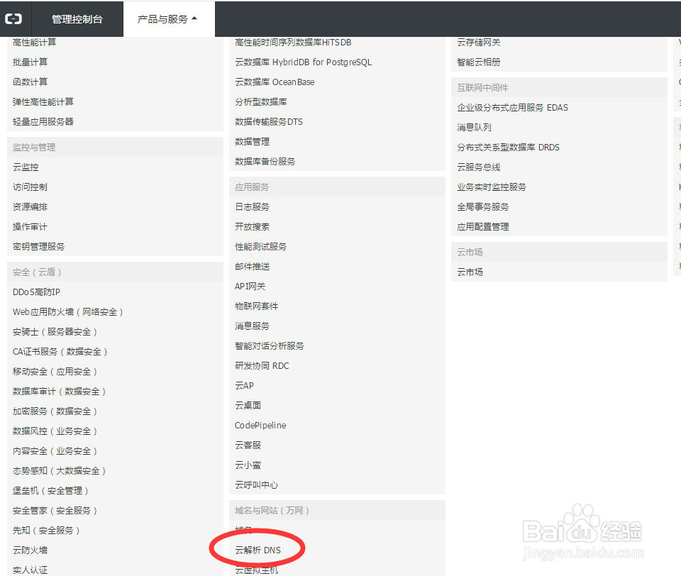 阿里云怎么解析域名