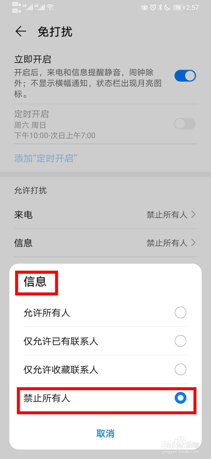 华为短信设置免打扰功能怎么设置 华为短信设置免打扰功能怎么设置