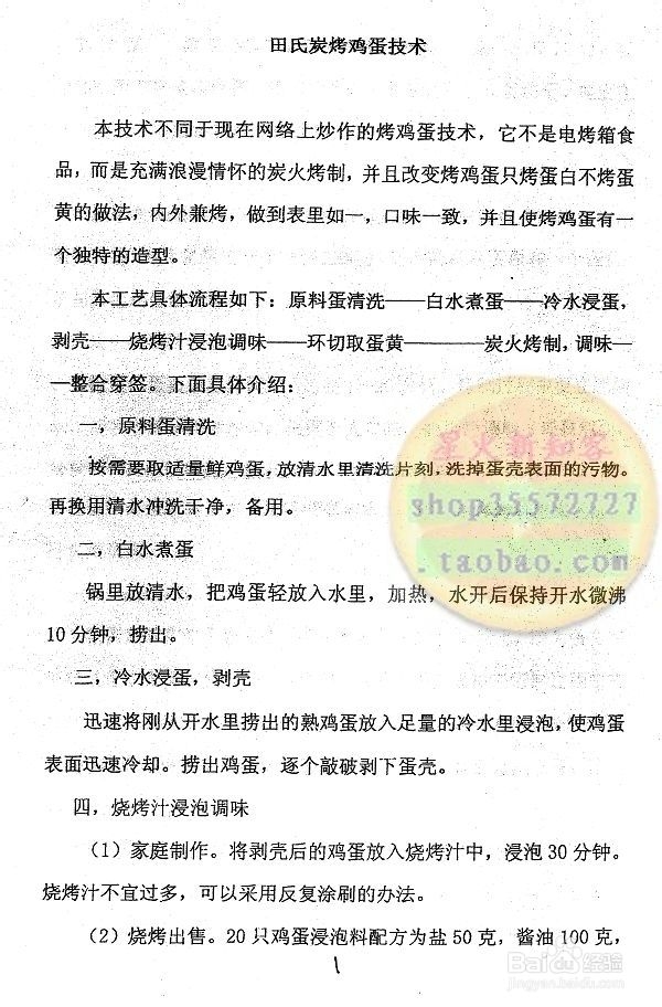 田氏炭鸡蛋技术