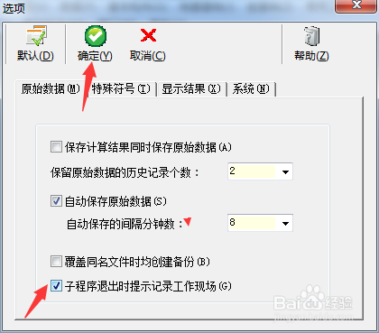 MorGain怎么开启子程序退出时提示记录工作现场