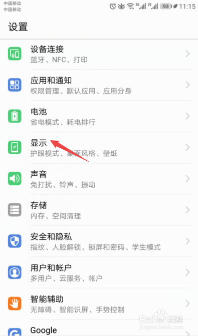 华为手机怎么设置横屏？