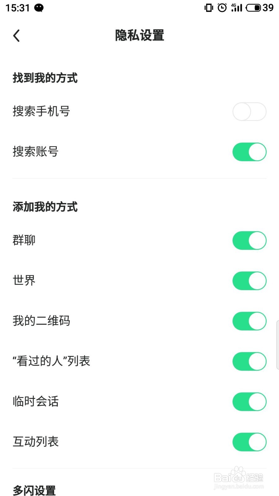 多闪怎么关闭手机号搜索查询用户