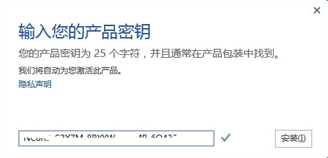 office2013如何激活