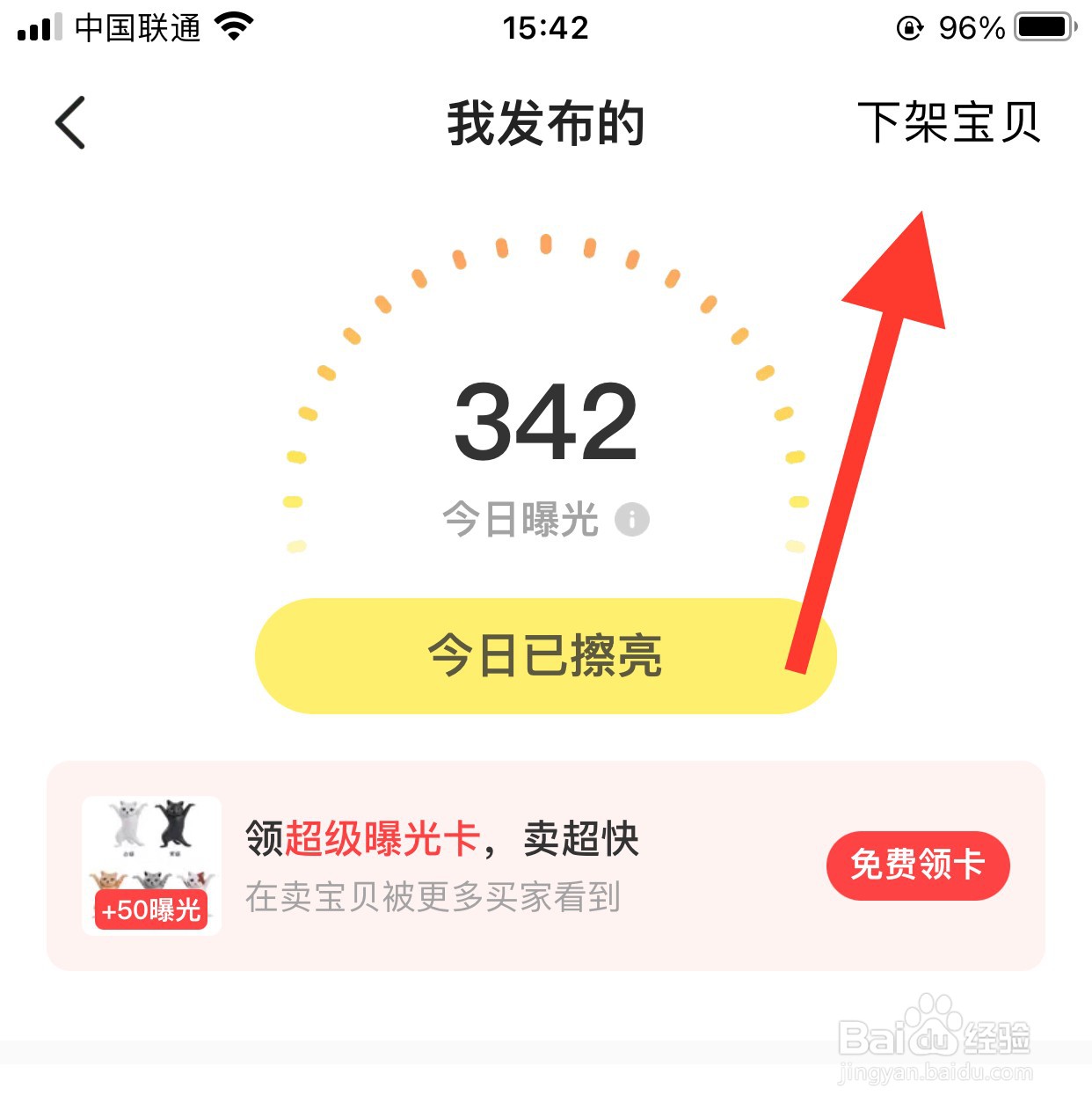 闲鱼下架的宝贝怎么重新上架