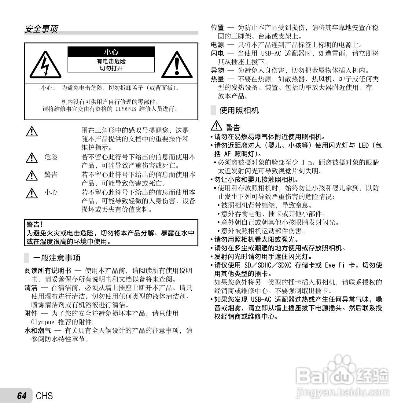 奥林巴斯D-750数码相机使用说明书:[7]