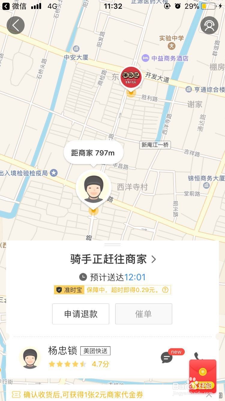 美团准时保怎么赔付